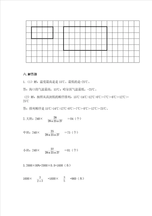 六年级下册数学期末考试试卷夺冠