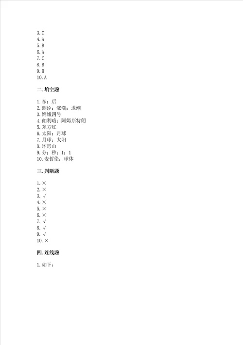 教科版三年级下册科学第3单元太阳、地球和月球测试卷含答案巩固