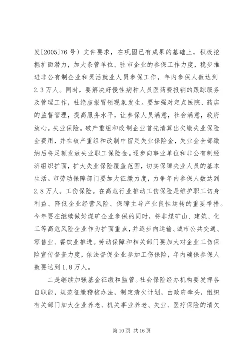 副市长在全市劳动保障工作会议上的讲话 (5).docx