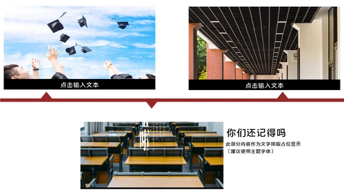 简约毕业纪念相册多图排版通用PPT模板