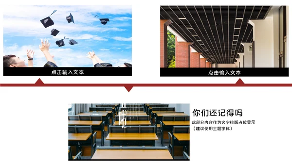 简约毕业纪念相册多图排版通用PPT模板