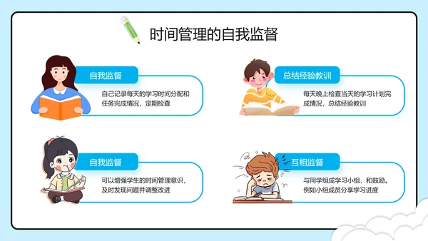 蓝色插画风学习时间高效规划管理PPT