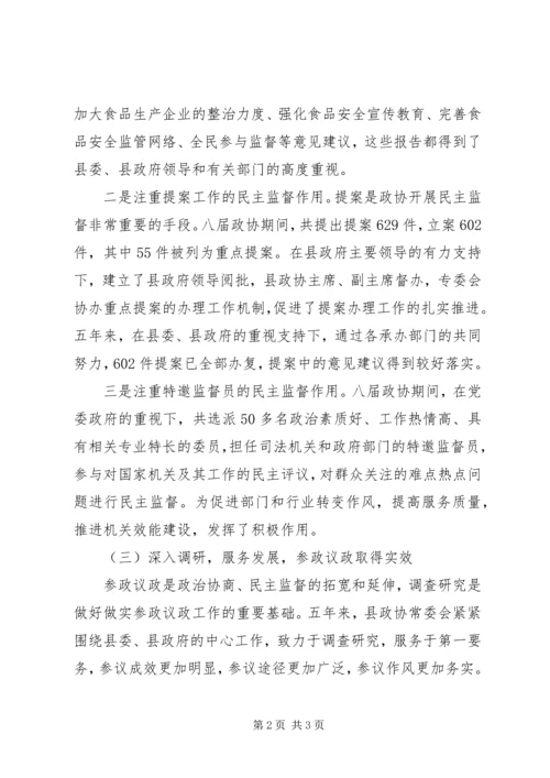 县政协委员会常务委员会工作报告(3).docx