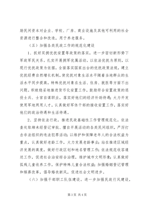 乡镇民政所某年工作计划.docx