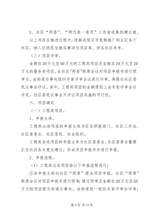 街道推广实施民生微实事工作方案.docx