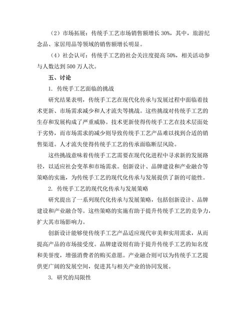 传统手工艺的现代传承与发展