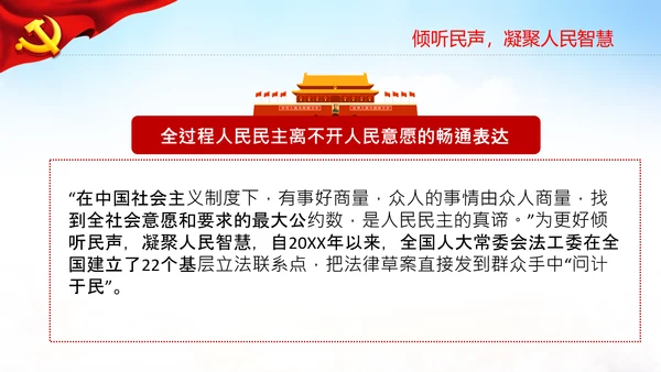 二十大全过程人民民主特色人民民主专政PPT