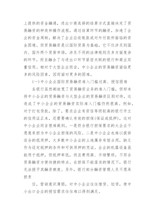 金融危机发表论文.docx