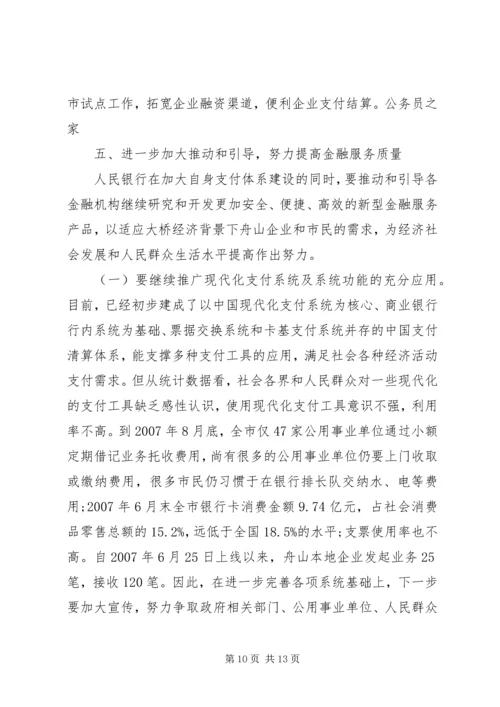 经贸局创先争优推进发展计划.docx