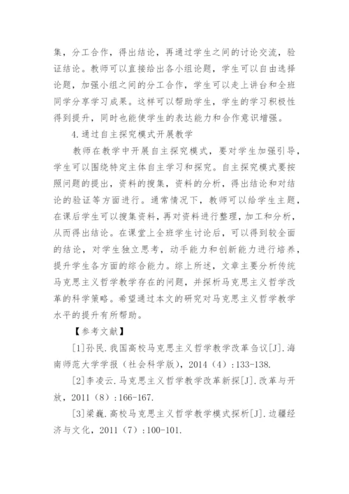 哲学类学术论文.docx