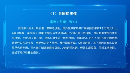 蓝色简约科技风合同培训PPT模板企业员工培训合同管理PPT模