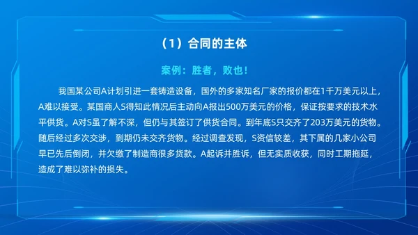 蓝色简约科技风合同培训PPT模板企业员工培训合同管理PPT模