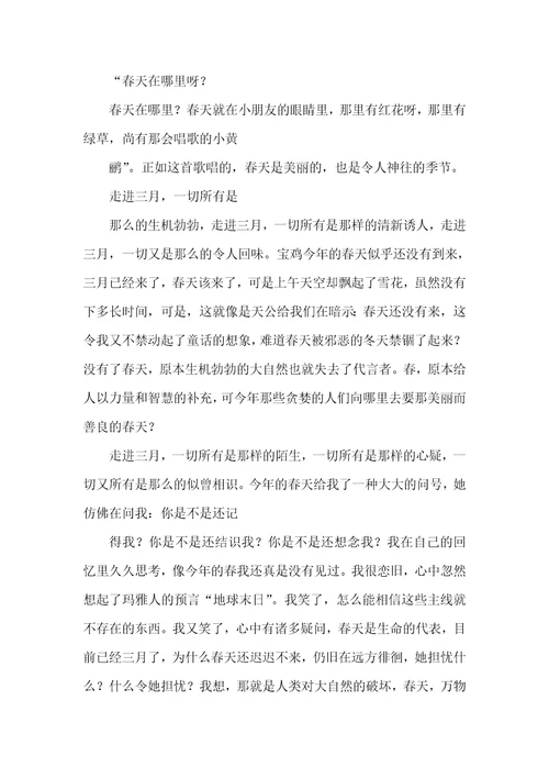 我心目中的春作文600字