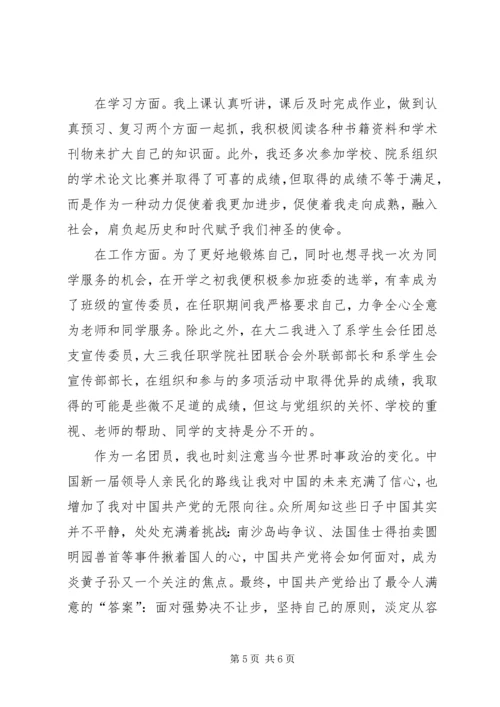 共青团员自我评价)[5篇范文] (3).docx