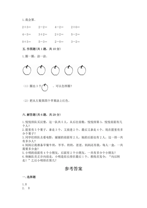 人教版一年级上册数学期中测试卷精品【突破训练】.docx