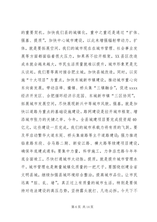 县三级干部会议讲话 (6).docx