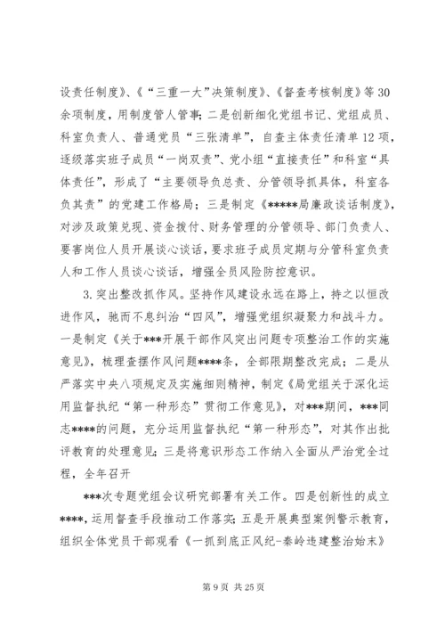 党组书记述责述廉报告范文.docx