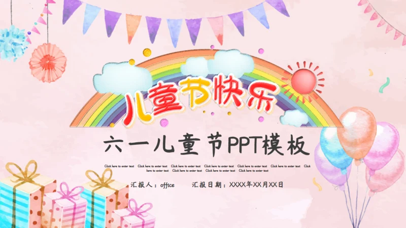 快乐六一儿童节彩虹桥通用PPT模板