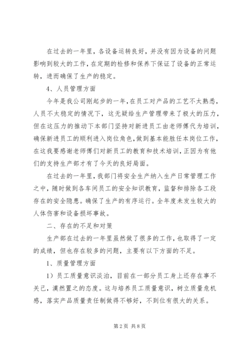 生产中心年终总结及工作计划.docx