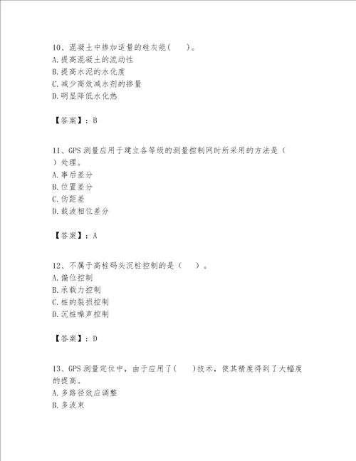 一级建造师之一建港口与航道工程实务题库及完整答案各地真题