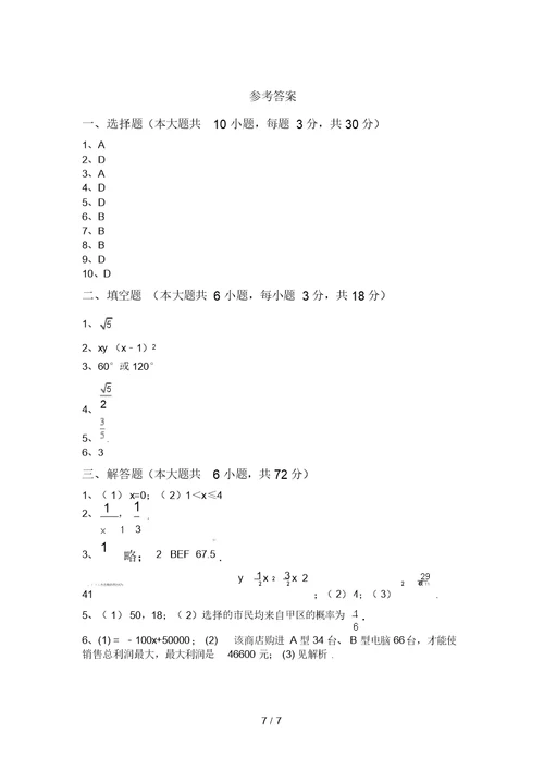 最新北师大版九年级数学上册期末试卷加答案