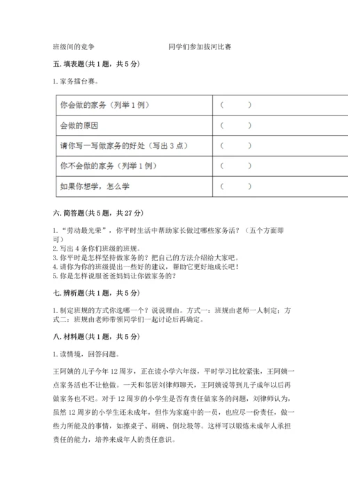 部编版四年级上册道德与法治期中测试卷附参考答案（达标题）.docx