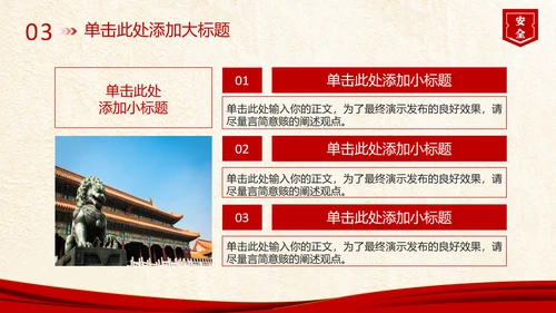 总体国家安全党建党课主题党课模板