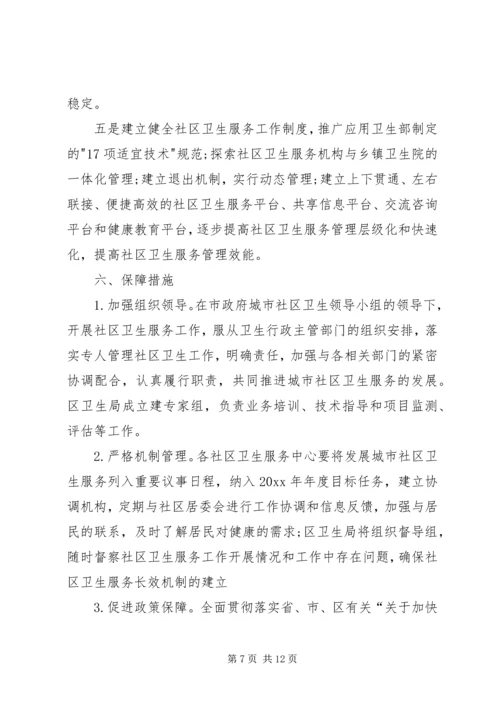 社区卫生服务中心XX年工作计划.docx