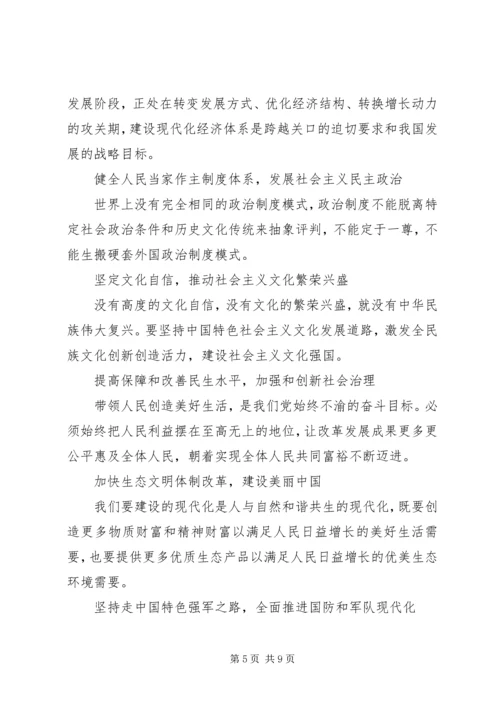 观看第十九次全国代表大会开幕式感想 (4).docx