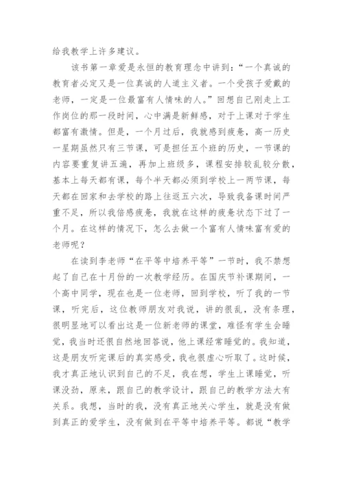 小学教师教育专著读书的心得体会.docx