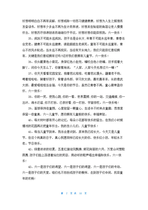 儿童节对孩子的寄语