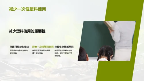 绿色生活行动力
