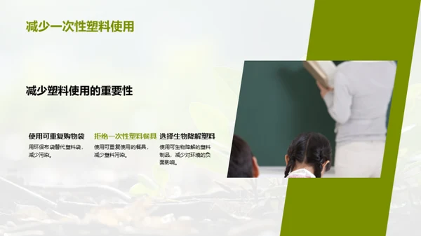 绿色生活行动力