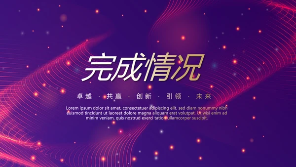 紫色大气科技主题班会动态PPT
