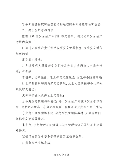 安全生产奖励和惩罚制度 (5).docx