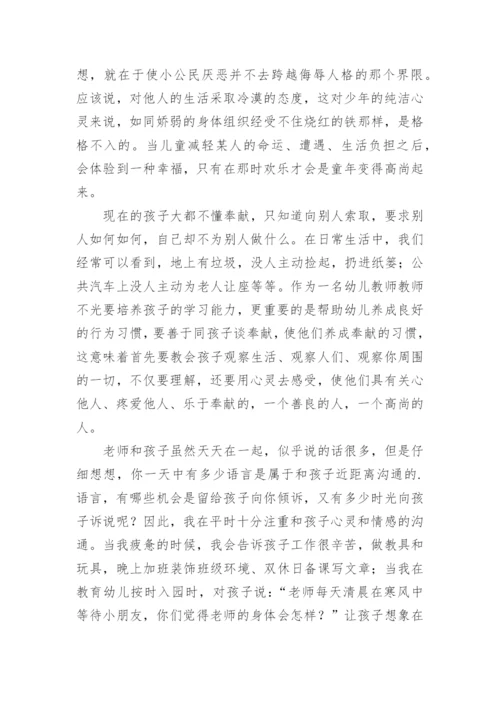 怎样培养真正的人读后感.docx