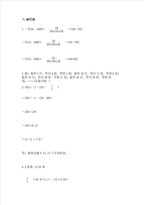 六年级下册数学期末测试卷带答案满分必刷