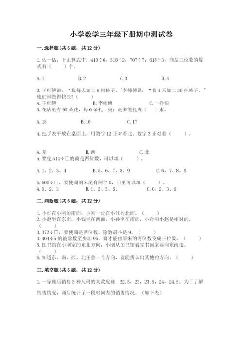小学数学三年级下册期中测试卷带答案（基础题）.docx