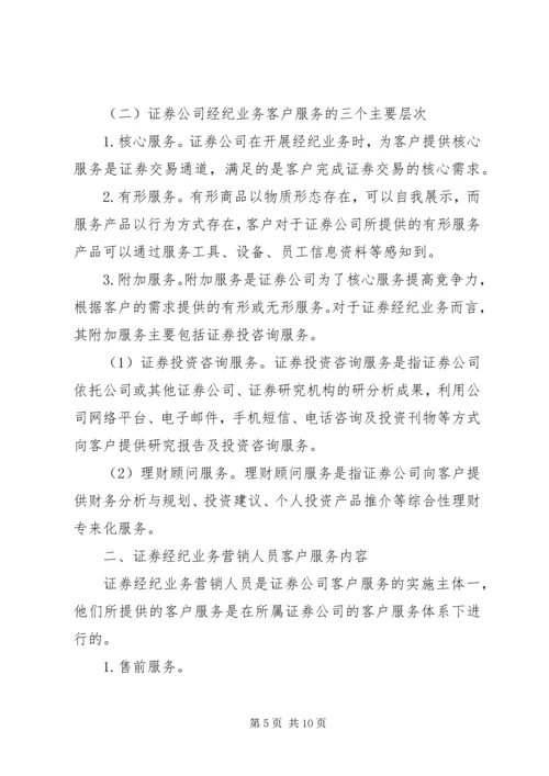 证券经纪业务现状调研方案及报告 (3).docx