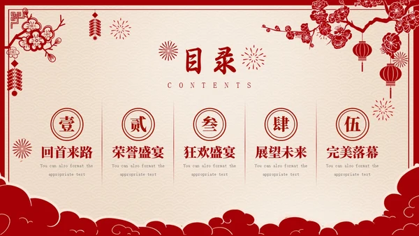 龙年剪纸风欢喜过大年开门红工作总结汇报PPT