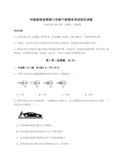 强化训练河南淮阳县物理八年级下册期末考试同步训练试题.docx