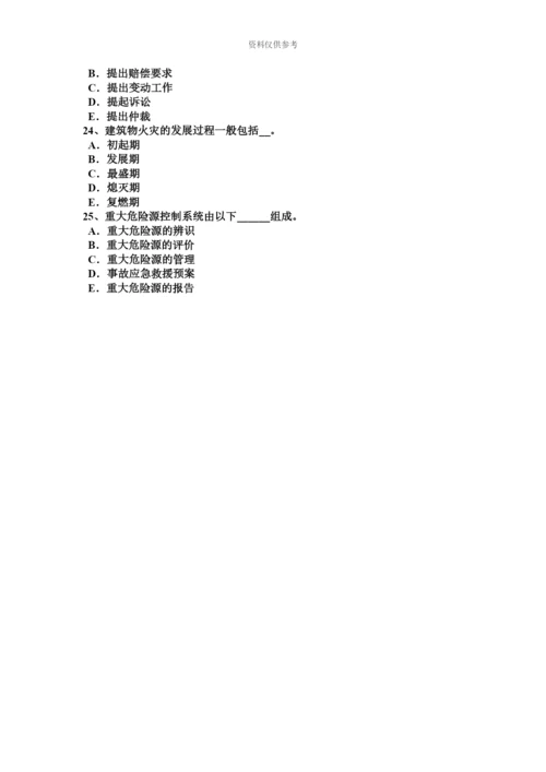 上半年海南省安全工程师安全生产安全技术管理措施考试题.docx