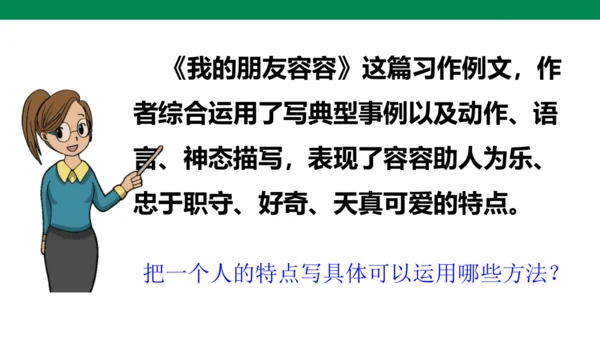统编版五年级下第五单元  习作例文 第5单元  课件