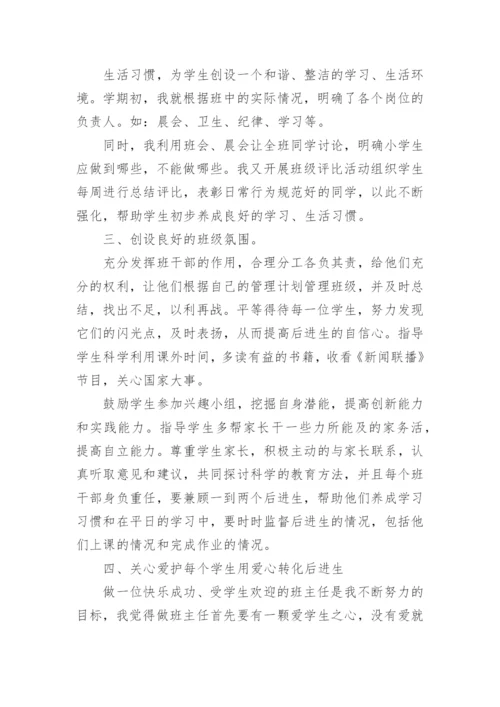 小学五年级班主任工作总结_5.docx