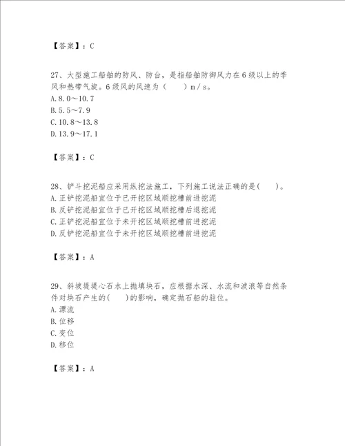 一级建造师之一建港口与航道工程实务题库夺冠系列