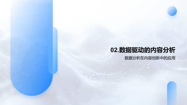 季度内容创新总结PPT模板