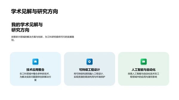 工科新趋势答辩报告PPT模板