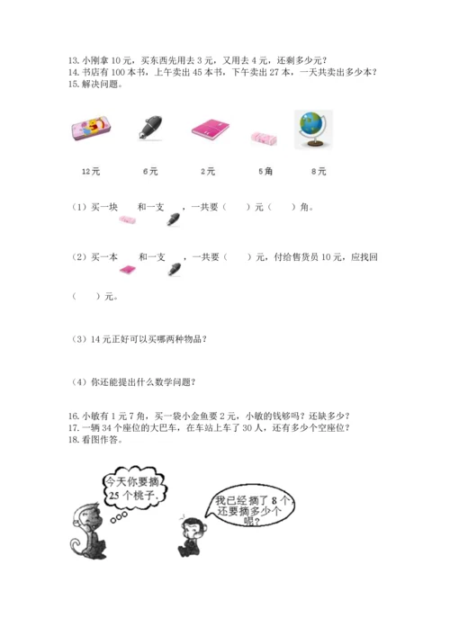 一年级下册数学解决问题50道附参考答案【培优】.docx