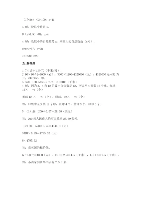 2022人教版五年级上册数学期末测试卷重点班.docx