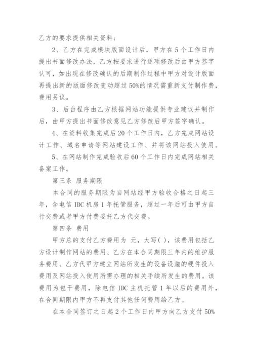 网站建设服务合同.docx